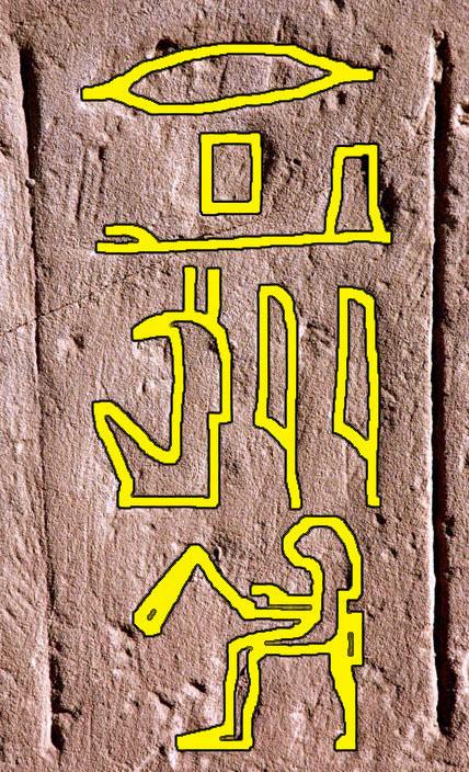 erased name of Prince Sety